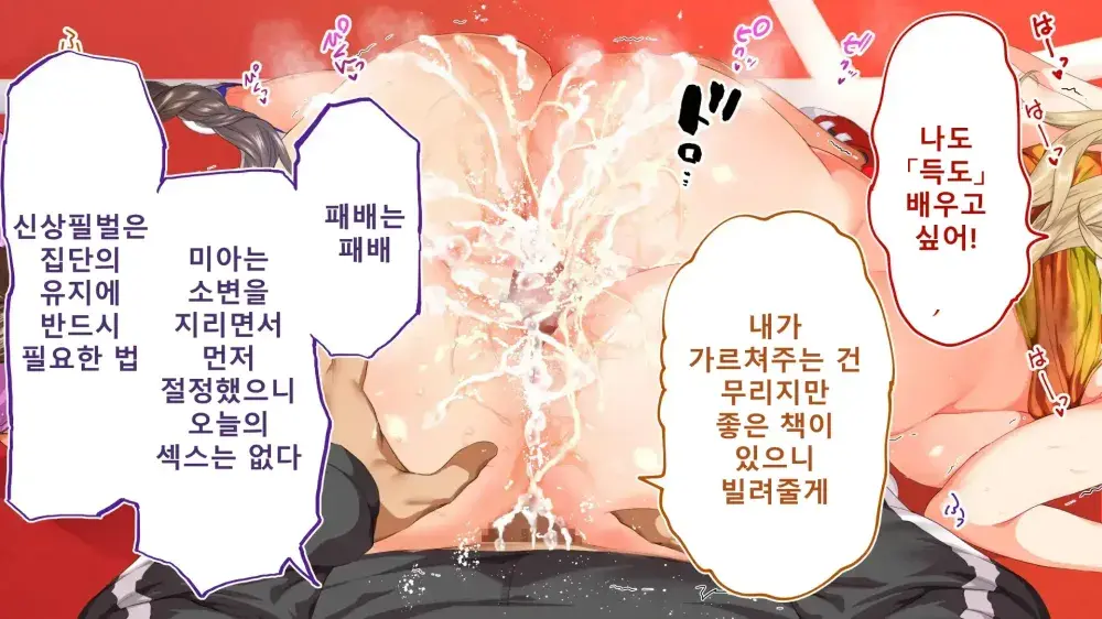 Rikujoubu Joshi Wa Ore No Nama Onaho!!! Renzoku Shasei Hen | 육상부 여자는 나의 생 오나홀! 연속사정편